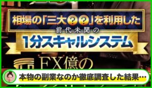 億のラストドリーム丨松井翔(株式会社WorksAgency)は本物のサイトなのか?<b><span class="sc_marker">疑問を実際に登録して調査・検証した結果…</span></b>