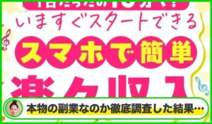 L・G PROMOTION(LGプロモーション)の副業は本物のサイトなのか?<b><span class="sc_marker">疑問を実際に登録して調査・検証した結果…</span></b>