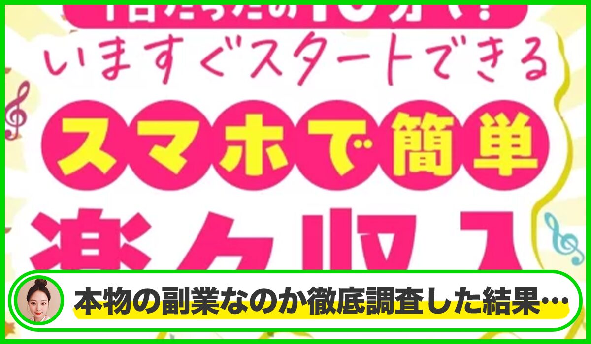L・G PROMOTION(LGプロモーション)の副業は本物のサイトなのか?<b><span width=