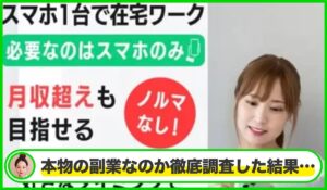ライフスタイルワーク丨合同会社Aliveは本物のサイトなのか?<b><span class="sc_marker">疑問を実際に登録して調査・検証した結果…</span></b>