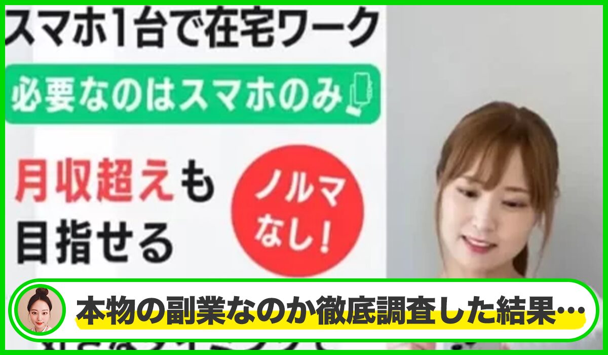 ライフスタイルワーク丨合同会社Aliveは本物のサイトなのか?<b><span width=