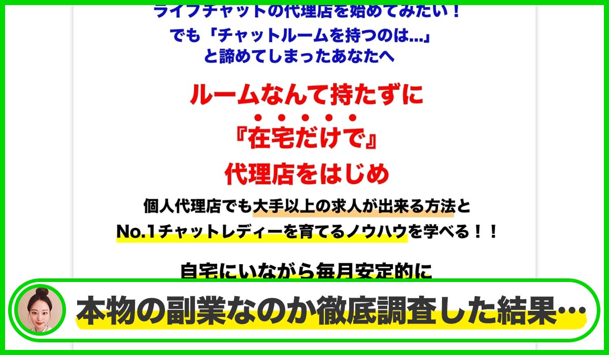ライバー代理店育成コミュニティ(MUC)丨武島麻里(株式会社ネクストドア)は本物のサイトなのか?<b><span width=