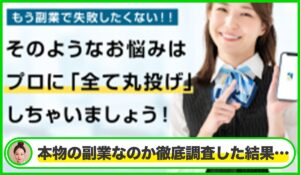 ミリオンヒット丨合同会社JOINTRUSTは本物のサイトなのか?<b><span class="sc_marker">疑問を実際に登録して調査・検証した結果…</span></b>