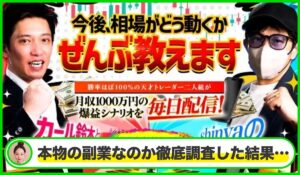 儲けの達人2025丨カール鈴木(クロスリテイリング株式会社)は本物のサイトなのか?<b><span class="sc_marker">疑問を実際に登録して調査・検証した結果…</span></b>
