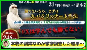 完全無裁量無思考トレード丨八条一真は本物のサイトなのか?<b><span class="sc_marker">疑問を実際に登録して調査・検証した結果…</span></b>