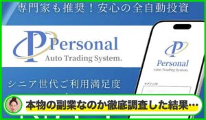 Personal(パーソナル)丨PLservice Co., Ltd.は本物のサイトなのか?<b><span class="sc_marker">疑問を実際に登録して調査・検証した結果…</span></b>