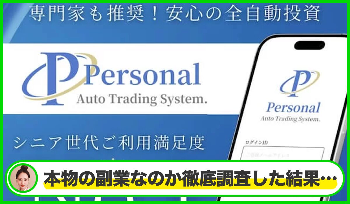 Personal(パーソナル)丨PLservice Co., Ltd.は本物のサイトなのか?<b><span width=