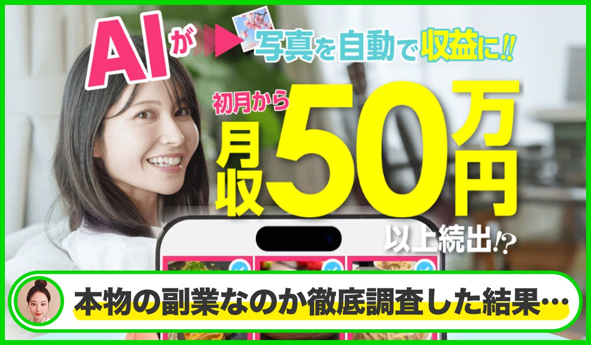 フォトワークス丨株式会社コンサルは本物のサイトなのか?<b><span #384
