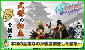 侍トレーディングは本物のサイトなのか?<b><span class="sc_marker">疑問を実際に登録して調査・検証した結果…</span></b>