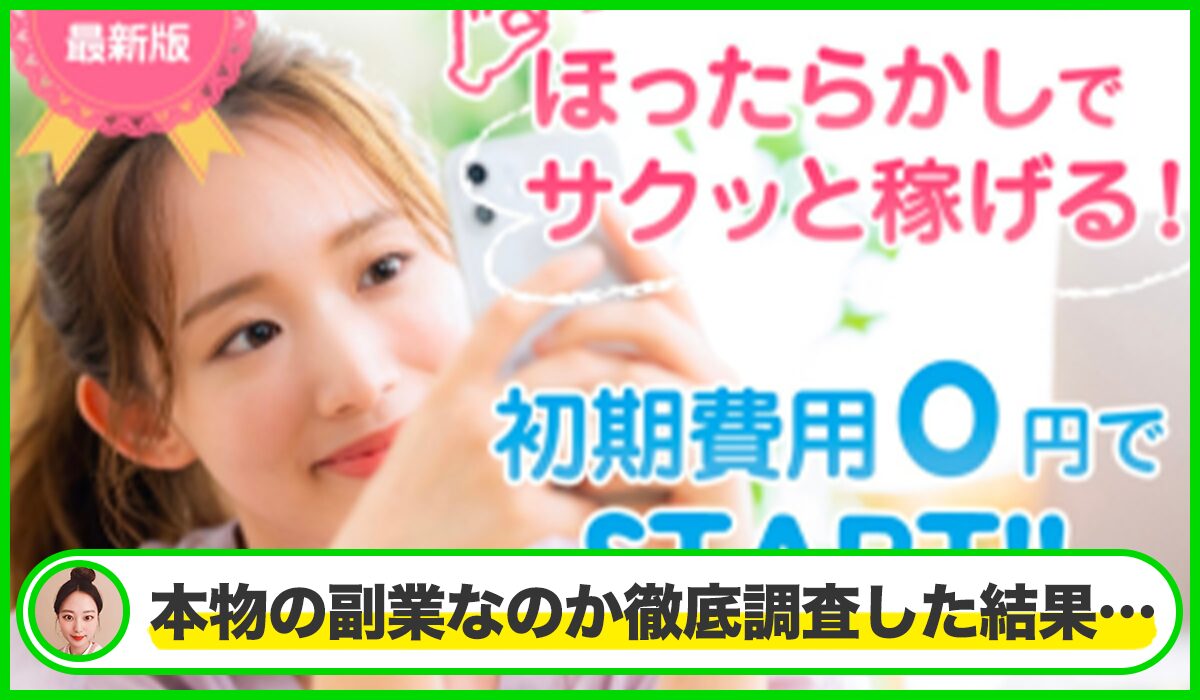 サンライズ丨北川直(株式会社ソウルコンサルティング)は本物のサイトなのか?<b><span width=