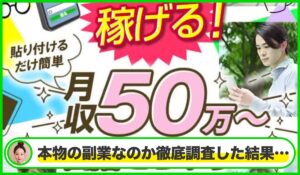 株式会社システムコネクトの副業は本物のサイトなのか?<b><span class="sc_marker">疑問を実際に登録して調査・検証した結果…</span></b>
