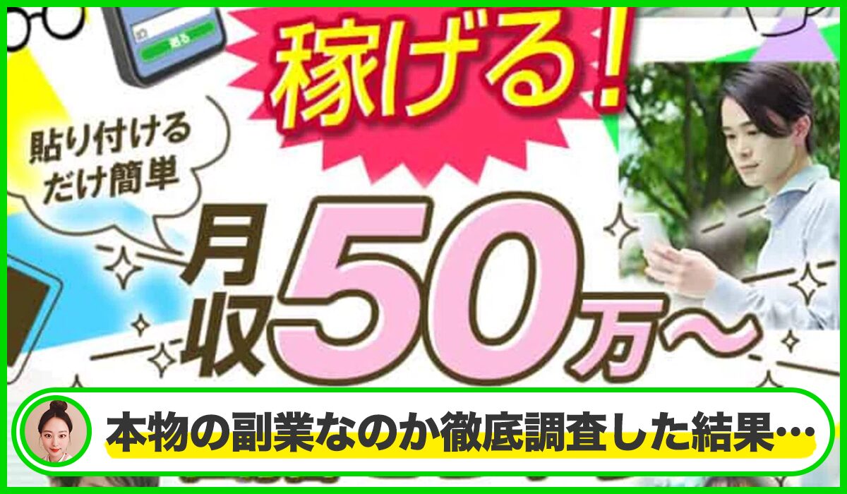 株式会社システムコネクトの副業は本物のサイトなのか?<b><span width=