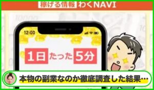 わくNAVIは本物のサイトなのか?<b><span class="sc_marker">疑問を実際に登録して調査・検証した結果…</span></b>