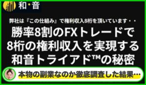和音トライアド丨山内元(株式会社命)は本物のサイトなのか?<b><span class="sc_marker">疑問を実際に登録して調査・検証した結果…</span></b>