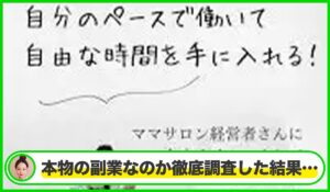 ゆるサロンワークは本物のサイトなのか?<b><span class="sc_marker">疑問を実際に登録して調査・検証した結果…</span></b>