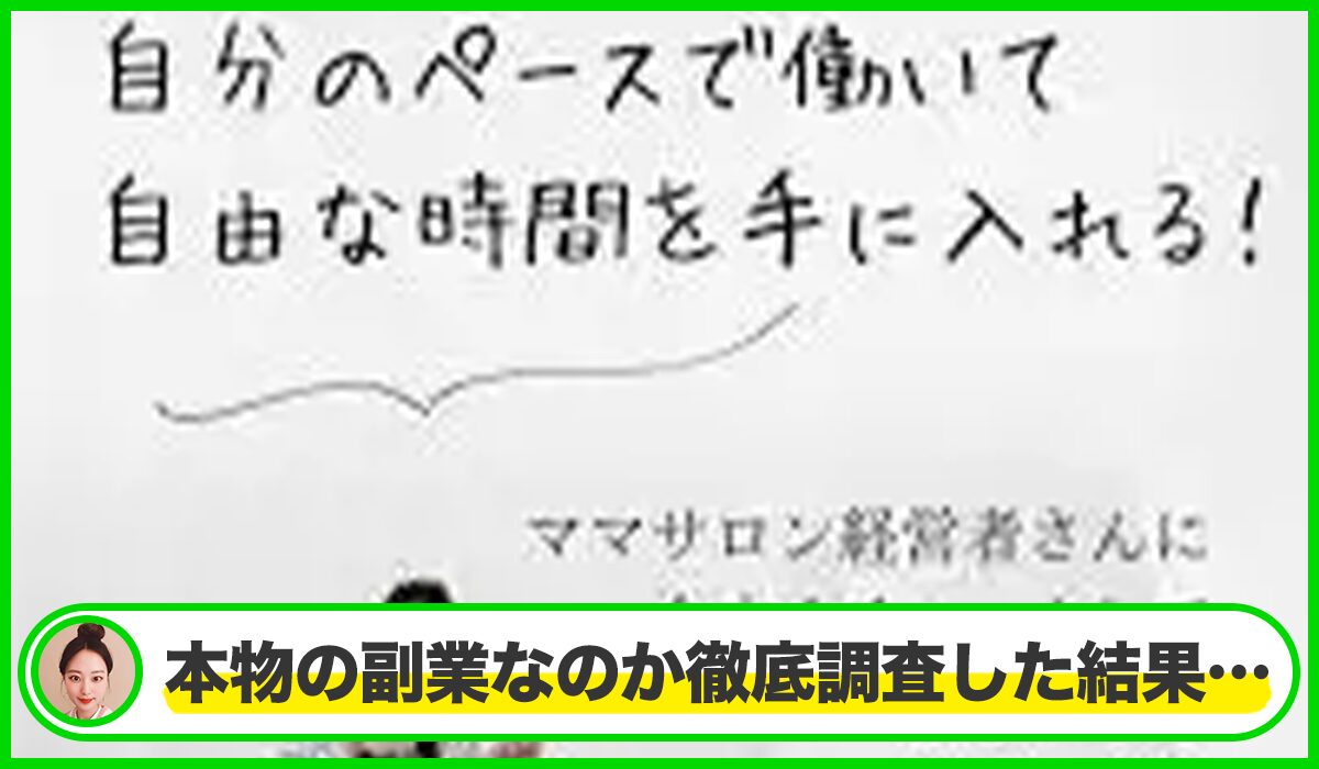 ゆるサロンワークは本物のサイトなのか?<b><span width=