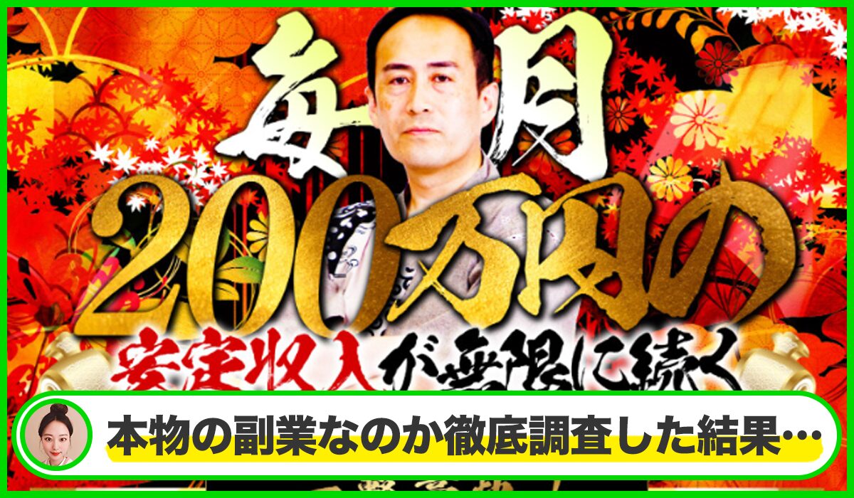 財神(打ち出の小づちプロジェクト)丨須藤一寿(株式会社Logical Forex)は本物のサイトなのか?<b><span width=