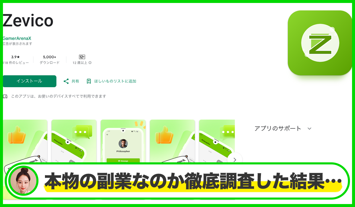 Zevico(タスク詐欺)は本物のサイトなのか?<b><span width=