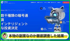 AiFeexは本物のサイトなのか?<b><span class="sc_marker">疑問を実際に登録して調査・検証した結果…</span></b>