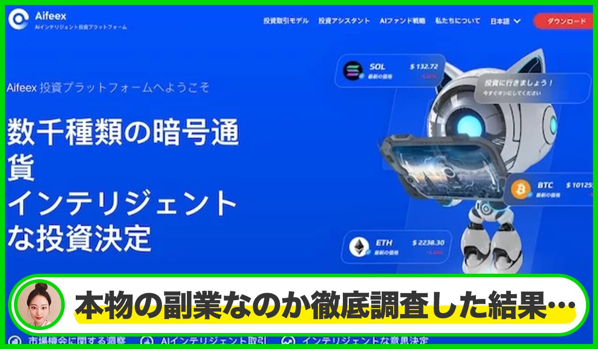 AiFeexは本物のサイトなのか?<b><span width=