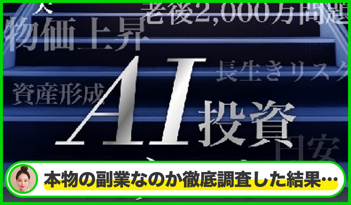 be Crypto school(AI投資スクール)丨藤田真平(株式会社HONEY ENT)は本物のサイトなのか?<b><span width=
