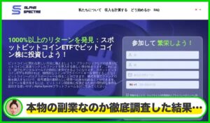 ALPHA SPECTREは本物のサイトなのか?<b><span class="sc_marker">疑問を実際に登録して調査・検証した結果…</span></b>