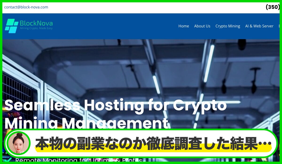 Block Nova(ブロックノバ)は本物のサイトなのか?<b><span width=