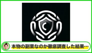 CHAINHORIZONは本物のサイトなのか?<b><span class="sc_marker">疑問を実際に登録して調査・検証した結果…</span></b>