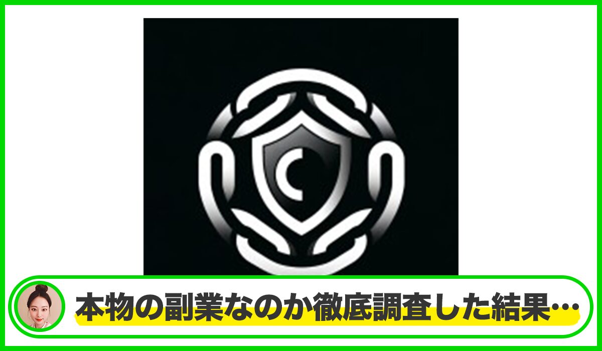 CHAINHORIZONは本物のサイトなのか?<b><span width=