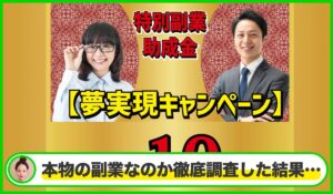 ドリームワークは本物のサイトなのか?<b><span class="sc_marker">疑問を実際に登録して調査・検証した結果…</span></b>