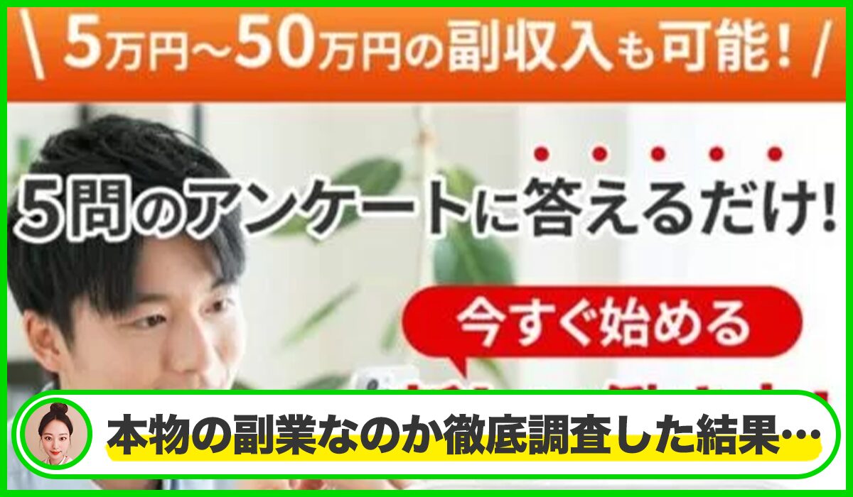 いますぐスマホ副業丨ファーステストは本物のサイトなのか?<b><span width=