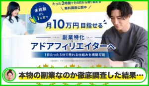 GAMSchool(GAMスクール)丨合同会社Wicotは本物のサイトなのか?<b><span class="sc_marker">疑問を実際に登録して調査・検証した結果…</span></b>