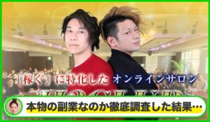 H2CLUB丨小野里はじめ、沢辺ひろし(株式会社Z-Style Japan)は本物のサイトなのか?<b><span class="sc_marker">疑問を実際に登録して調査・検証した結果…</span></b>