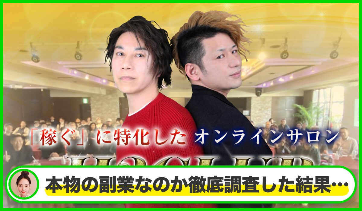H2CLUB丨小野里はじめ、沢辺ひろし(株式会社Z-Style Japan)は本物のサイトなのか?<b><span width=