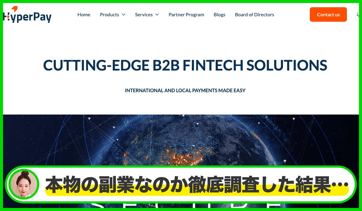 Hyperpay(ハイパーペイ)は本物のサイトなのか?<b><span width=