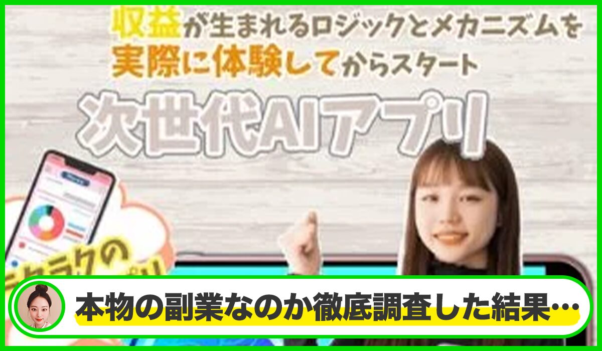 次世代AIアプリ(NET BOOK)丨合同会社ランドは本物のサイトなのか?<b><span width=