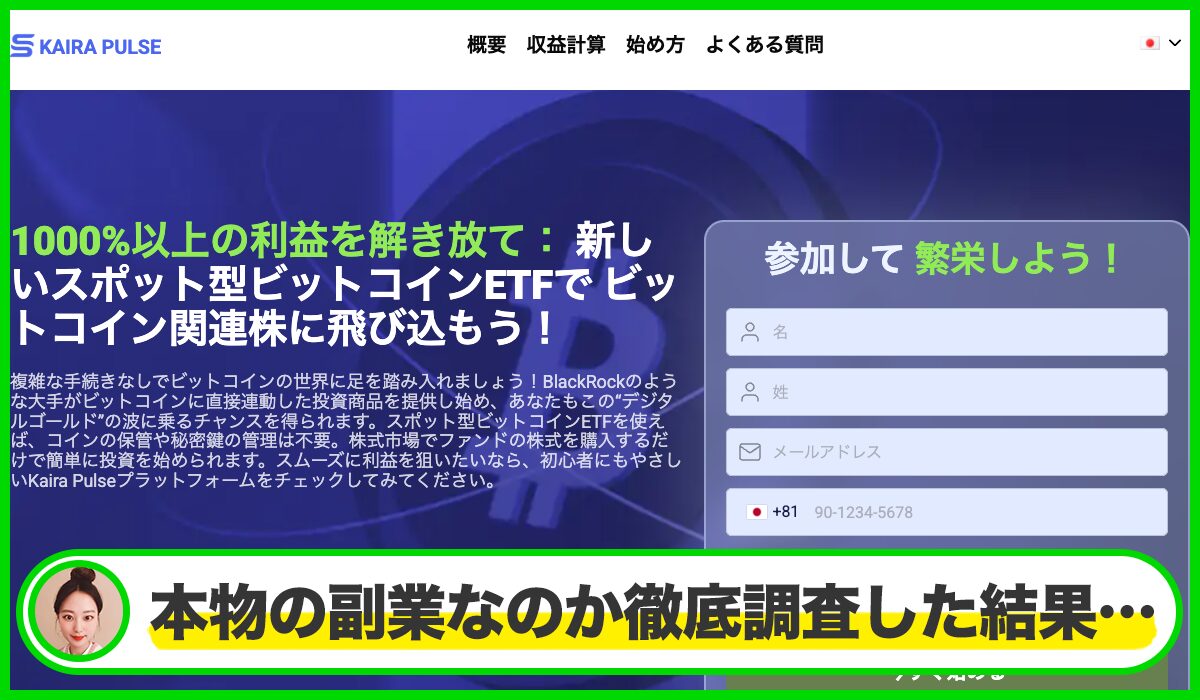 KAIRA PULSEは本物のサイトなのか?<b><span width=