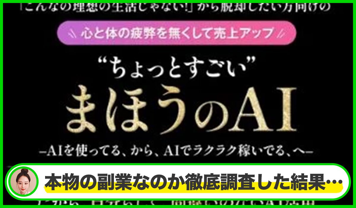まほうのAI丨株式会社ヒューマンプラスは本物のサイトなのか?<b><span width=