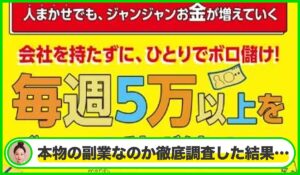 ミリオネア5は本物のサイトなのか?<b><span class="sc_marker">疑問を実際に登録して調査・検証した結果…</span></b>
