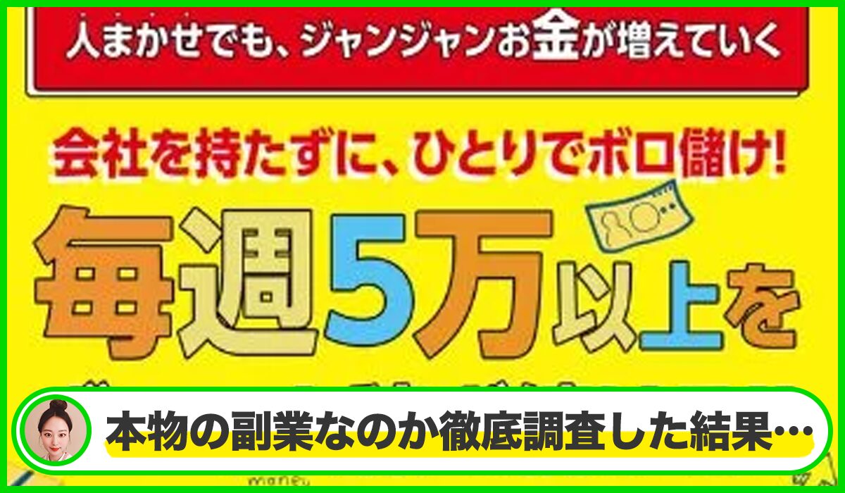 ミリオネア5は本物のサイトなのか?<b><span width=