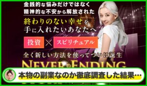 Never Ending Story(ネバーエンディングストーリー)丨フィアナは本物のサイトなのか？<b><span class="sc_marker">疑問を実際に登録して調査・検証した結果…</span></b>