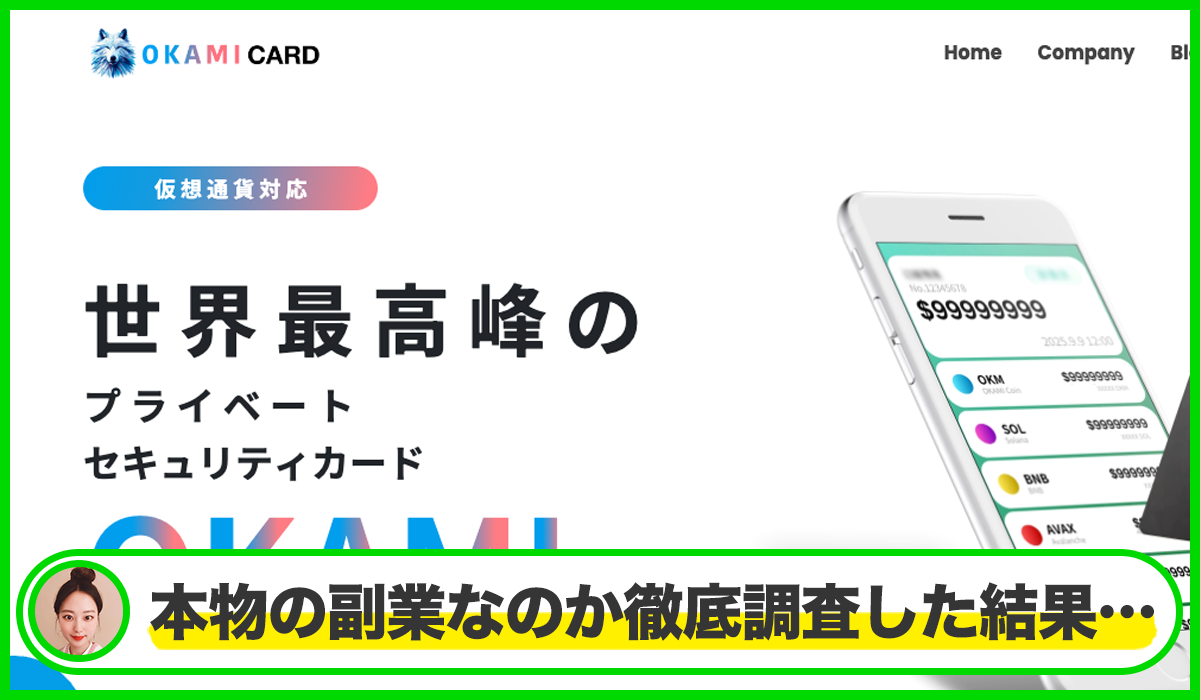 オオカミプロジェクト(オオカミカード)丨望月こうせいは本物のサイトなのか？<b><span class="sc_marker">疑問を実際に登録して調査・検証した結果…</span></b>