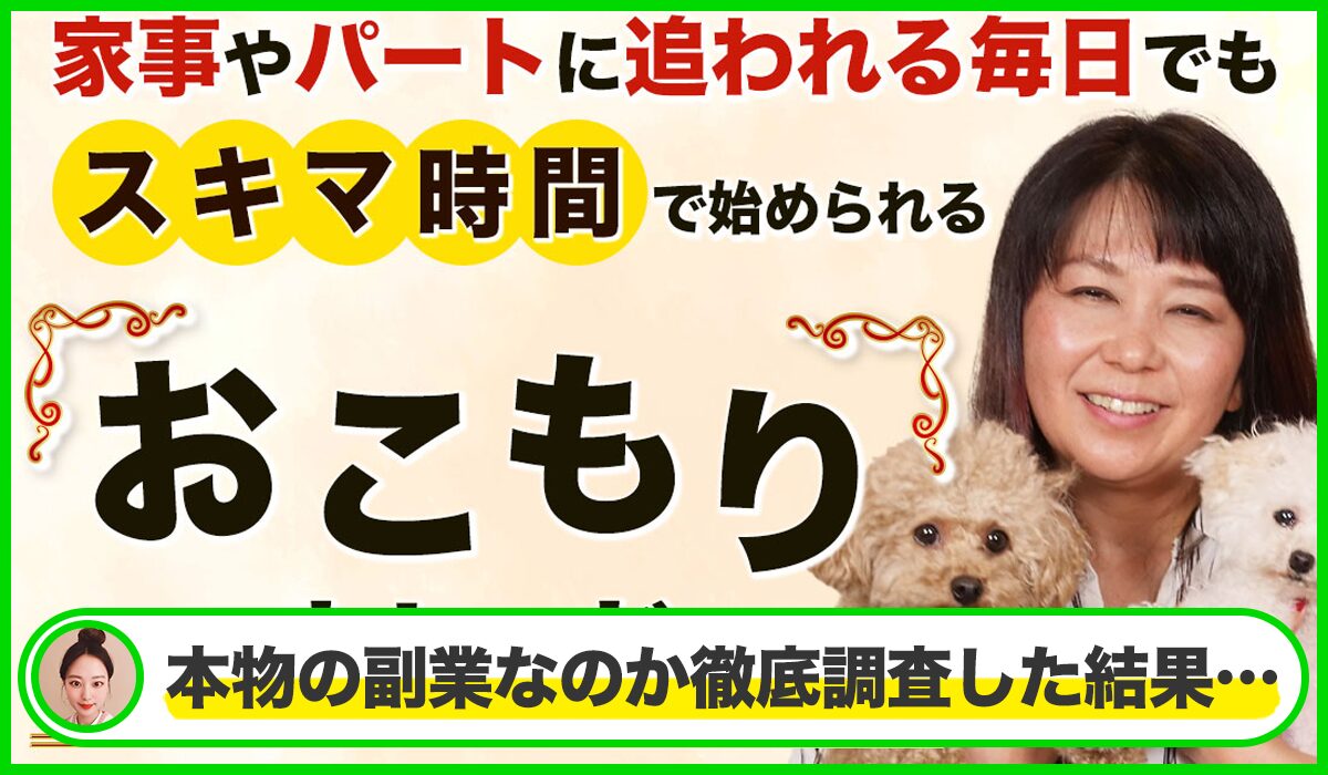 おこもりトレード丨トレーダーみわ(株式会社MIWAJAPAN)は本物のサイトなのか?<b><span width=