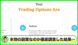 PravdaMarketsは本物のサイトなのか？<b><span class="sc_marker">疑問を実際に登録して調査・検証した結果…</span></b>