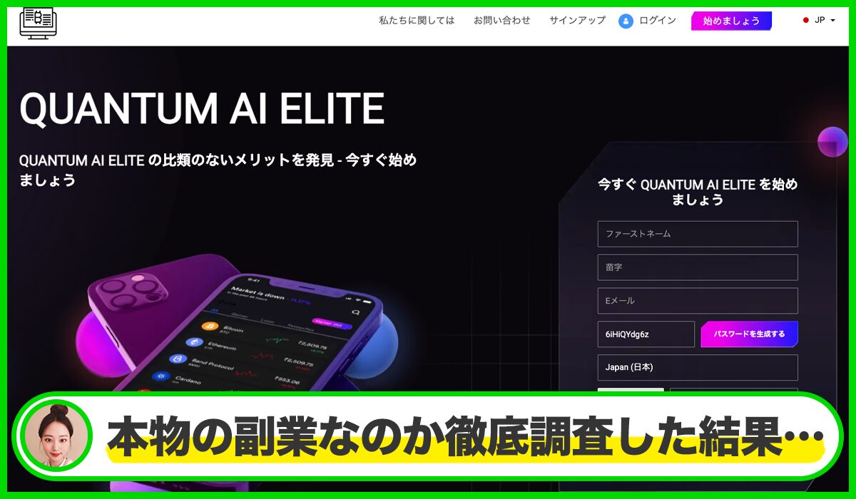 QUANTUM AI ELITEは本物のサイトなのか?<b><span width=