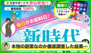 SPA Bank(SPAバンク)丨合同会社ナスカは本物のサイトなのか?<b><span class="sc_marker">疑問を実際に登録して調査・検証した結果…</span></b>