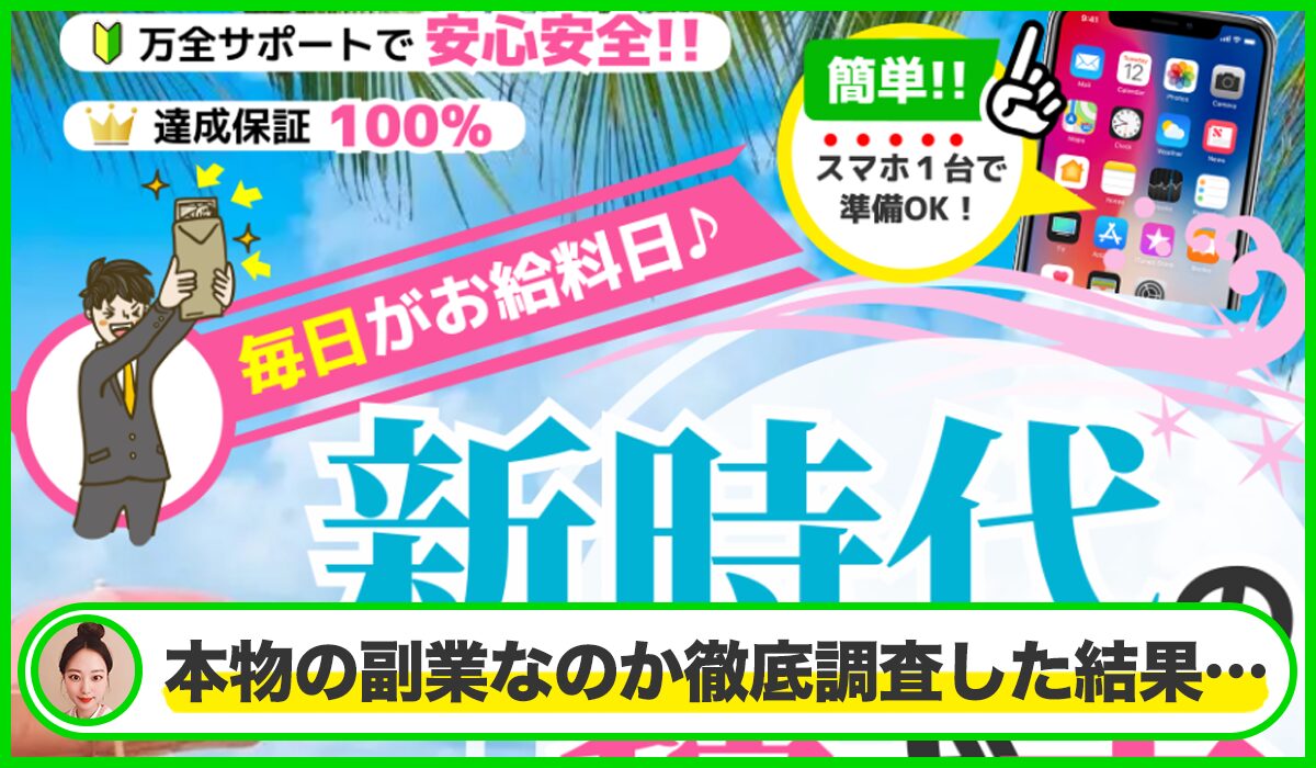 SPA Bank(SPAバンク)丨合同会社ナスカは本物のサイトなのか?<b><span width=