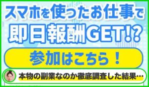 株式会社テクノソリューションズの副業は本物のサイトなのか?<b><span class="sc_marker">疑問を実際に登録して調査・検証した結果…</span></b>