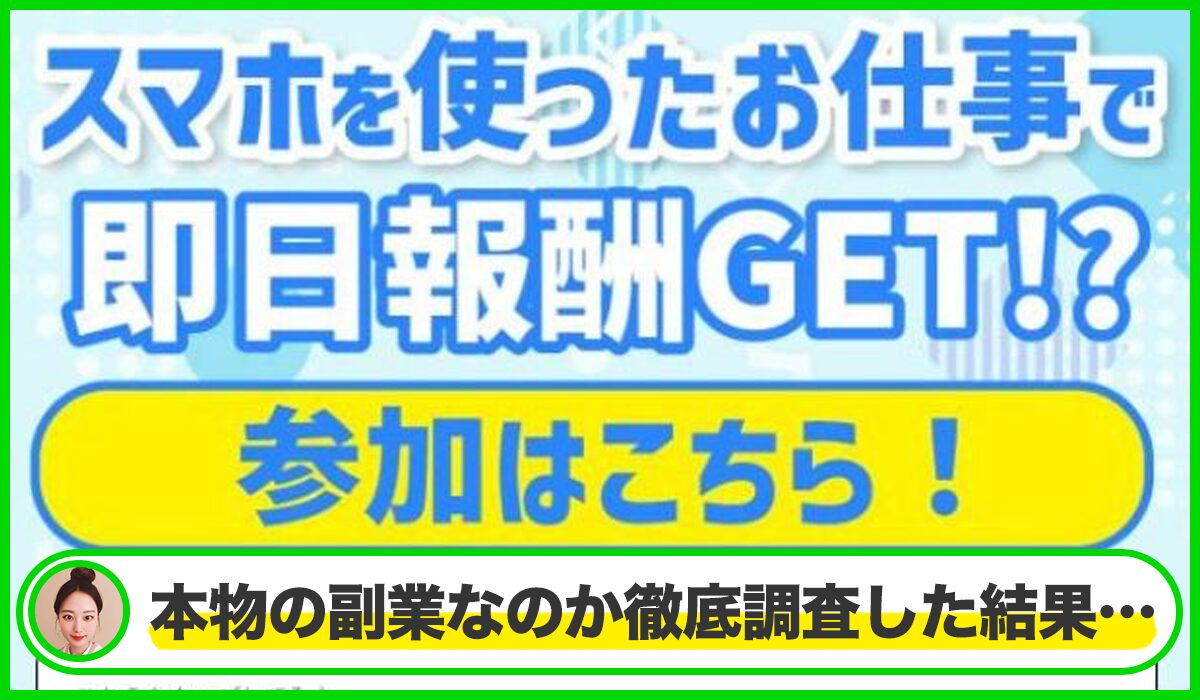 株式会社テクノソリューションズの副業は本物のサイトなのか?<b><span width=