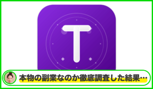 Troveoは本物のサイトなのか?<b><span class="sc_marker">疑問を実際に登録して調査・検証した結果…</span></b>
